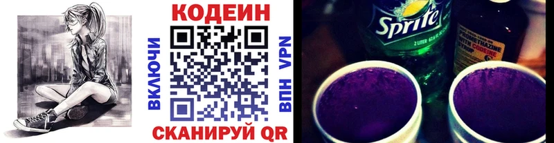 Кодеин напиток Lean (лин)  Мышкин 