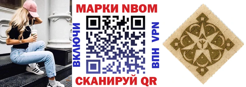 Марки NBOMe 1,5мг  Мышкин 